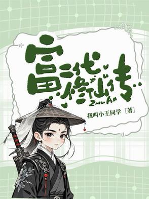 富二代修车工