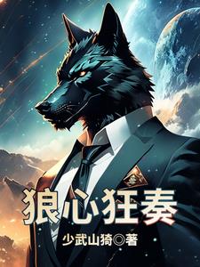 狼心狗肺能吃吗